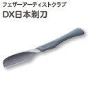 【送料無料】フェザー プロフェッショナル アーティストクラブ DX 日本剃刀（刃なし）ACD-N【シェービング/なめらか/高品質/プロ仕様/FEATHER】