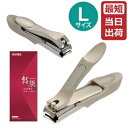 【即納】フェザー 特撰ツメキリ L(箱入) フェザー安全剃刀 ステンレス刃 日本製 ネイル 爪切り TN-LH(4)