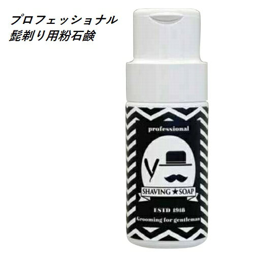 プロフェッショナル ひげそり用粉石鹸 50g エスケー シェービングソープS 石鹸パウダー 業務用 プロ用 サロン用 理美容室用