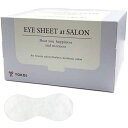 ヨコイ EYE SHEET at SALON アイシート アット サロン 100枚入 日本製 シャンプー マッサージ 目元隠し 目元カバー 使い捨て アイマスク...