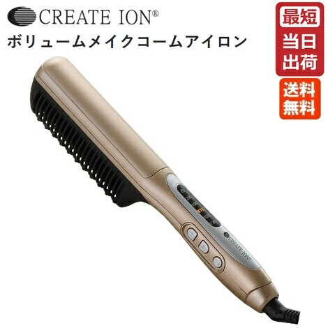 クレイツ ボリュームメイク コームアイロン CIK-G12G CREATEION 正規品 送料無料 クシ型アイロン クレイツイオン コテ ストレート ボリュームアップ 根元立ち上げ