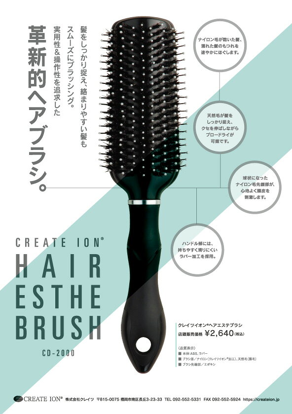 クレイツ ヘアエステブラシ CD-2000 CREATEION 正規品 ナイロン毛 天然毛 ブローブラシ 乾いた髪 濡れた髪 atbijin-10005688 あっと美人 サンプル画像2