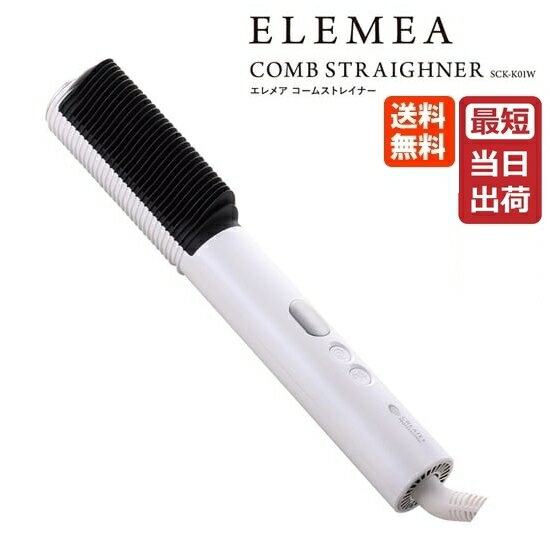 エレメア コームストレイナー クレイツ ストレートアイロン SCK-K01W ELEMEA 即納 海外対応 正規品 CREATEs 美容師 プロ仕様 プレミアムクレイツイオン アイロン ダメージレス スタイリング サロン専売 艶 ツヤ 時短 レイヤースタイリング コンパクト コテ CREATE ION