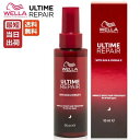 ウエラ アルタイム リペア ミラクルナイトトリートメント 95mL 国内正規品 即納 送料無料 洗い流さないトリートメント ヘアミルク ダメージ補修 WELLA ULTIME REPAIR サロン専売品 アウトバストリートメント ウエラ プロフェッショナル WELLA PROFESSIONALS