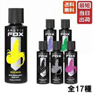 Arctic Fox アークティックフォックス ヘアカラー 118mL 既存17色よりお選びください 送料無料マニックパニック エンシェールズ愛用者におすすめ　LA発 セミヘアカラーブランド ヘアマニキュア ヘアカラー