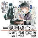 【新品】 東京喰種 全巻 1 - 14 巻 東京喰種:Re 全巻 1 - 16 巻 全30巻 最新刊 全巻セット コミック全巻セット マンガ 漫画 まとめ買い ...