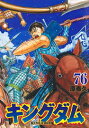 【27日まで★ポイント5倍★】【新品】 キングダム 全巻 1 - 76 巻 最新刊 全巻セット コミック全巻セット キングダム マンガ 漫画 まとめ買い 大人買...