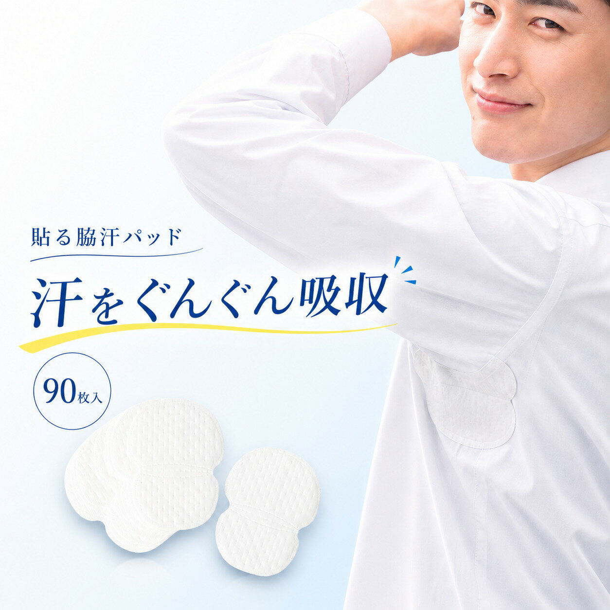 Rakuten - 【先着★クーポン利用で2個目30%OFF★】【90枚セット】 脇汗パッド 汗脇 パッド 汗取りパッド襟汚れ防止テープ レディース 脇汗シート 90枚 汗脇 止める方法 脇汗 メンズ 汗ジミ ワキ汗パッド 脇パッド 汗取りシート 薄型 ワキガ 加齢臭 脇 ワキ 男 女
