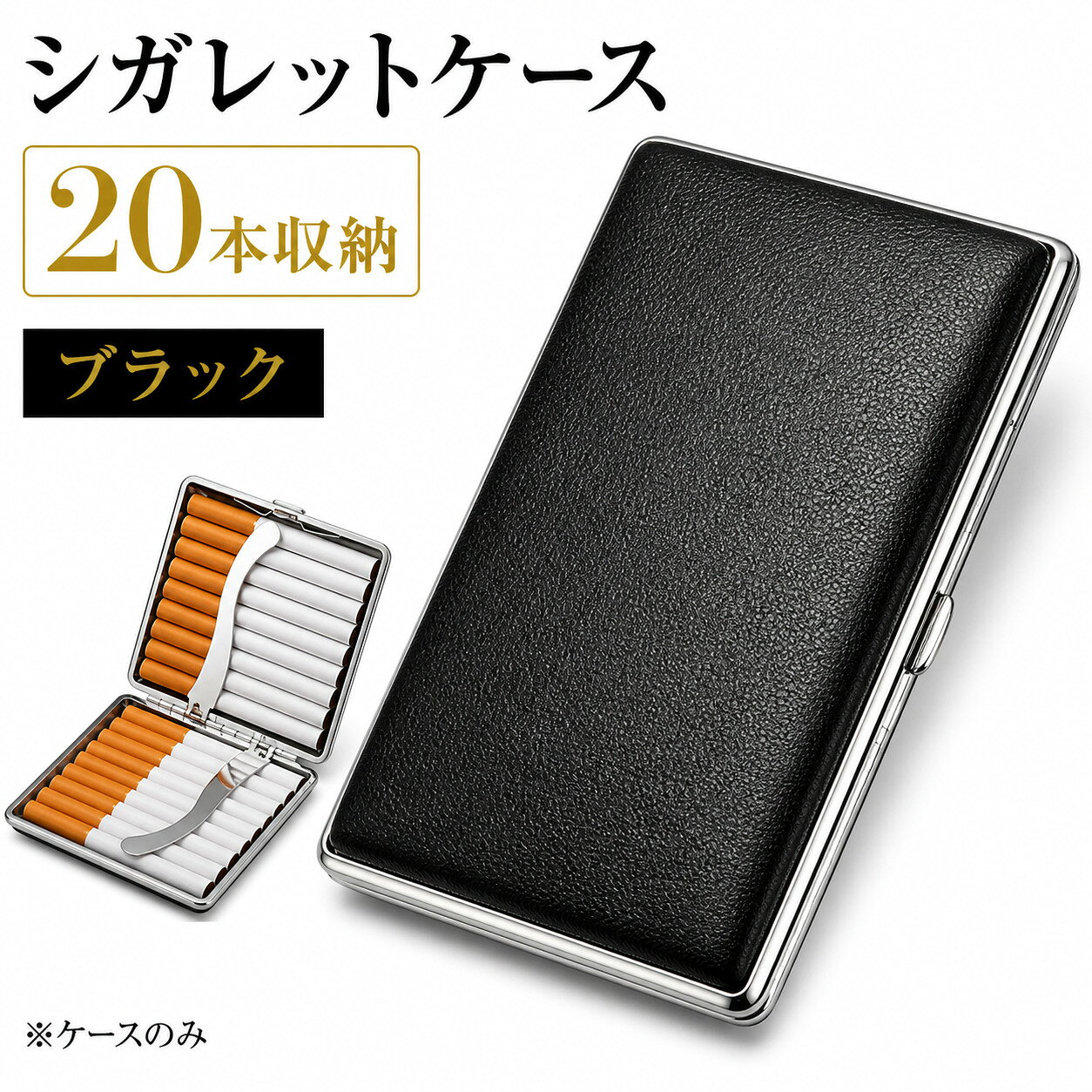 【スーパーセール 期間限定 半額★】シガレットケース タバコケース 20本収納 高級感 レザー調 ブ ...
