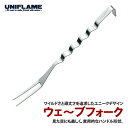 ユニフレーム(UNIFLAME) ウェ~ブ フォーク 662182