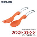 ユニフレーム(UNIFLAME) カラカト オレンジ 668818