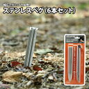 ユニフレーム(UNIFLAME) ステンレスペグ 6本セット 681534