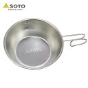 SOTO シェラカップ ST-SC20