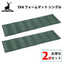 楽天アット防災キャプテンスタッグ（CAPTAIN STAG） EVAフォームマット×2【お得な2点セット】 56×182cm M-3318