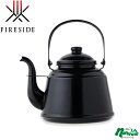 ファイヤーサイド(Fireside) レトロホーローケトル 2.3L ブラック 41302