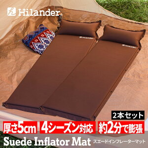 Hilander(ハイランダー) スエードインフレーターマット(枕付きタイプ) 5.0cm【お得な2点セット】 シングル(2本) ブラウン UK-2