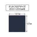 キャプテンスタッグ(CAPTAIN STAG) テントグランドシート200用 UA-4522(4)