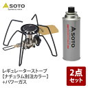 SOTO レギュレーターストーブ【ナチュラム別注カラー】+パワーガス 【2点セット】