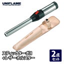 ユニフレーム(UNIFLAME) スティックターボII+レザーホルスター 【2点セット】
