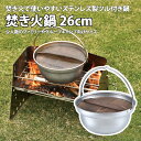 ユニフレーム(UNIFLAME) 焚き火鍋 26cm 4.5L 659991