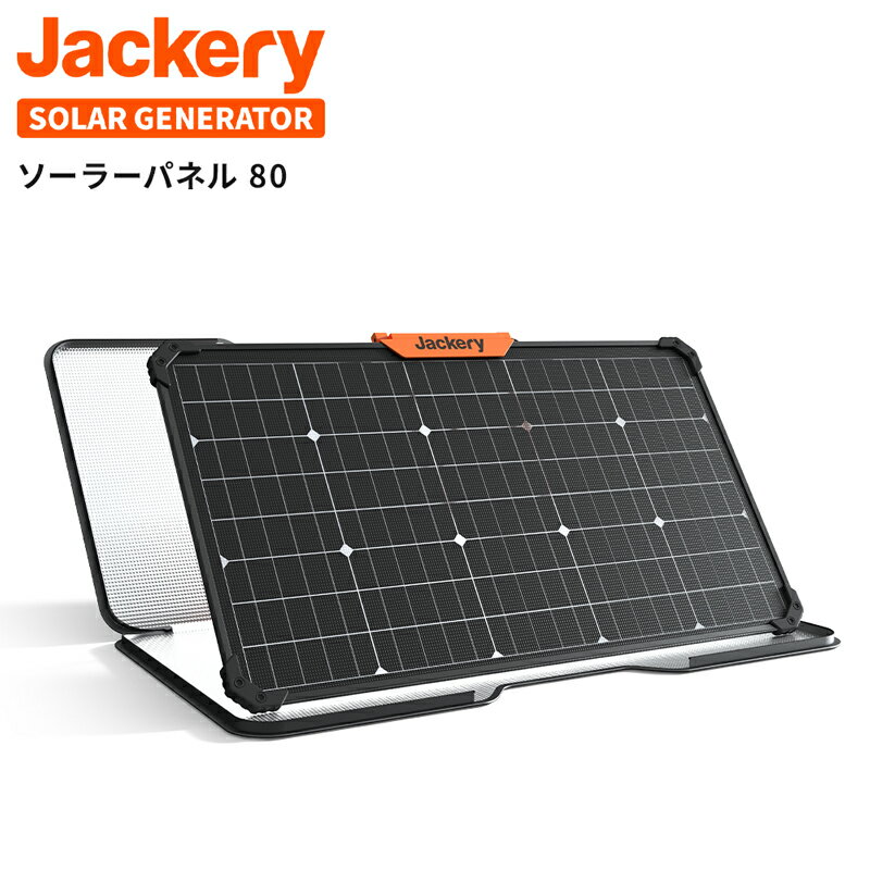 Jackery(㥯) SolarSaga 80 ξȯť顼ѥͥ 80W JS-80A