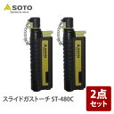 SOTO スライドガストーチ【2点セット】 ST-480C