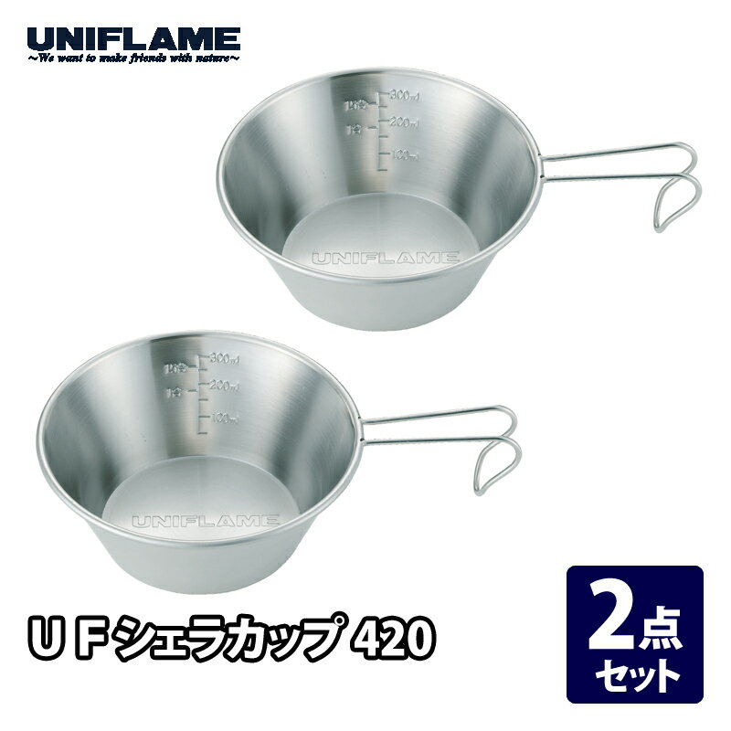 ユニフレーム(UNIFLAME) UFシェラカップ 420【2点セット】 420ml 667750