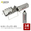 SOTO G-ストーブ+パワーガス