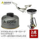 SOTO マイクロレギュレーターストーブ ウインドマスター+パワーガス105トリプルミックス SOD-710T SOD-310+SOD-710T