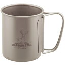 キャプテンスタッグ(CAPTAIN STAG) チタン製 シングルマグカップ220 220ml UH-4501