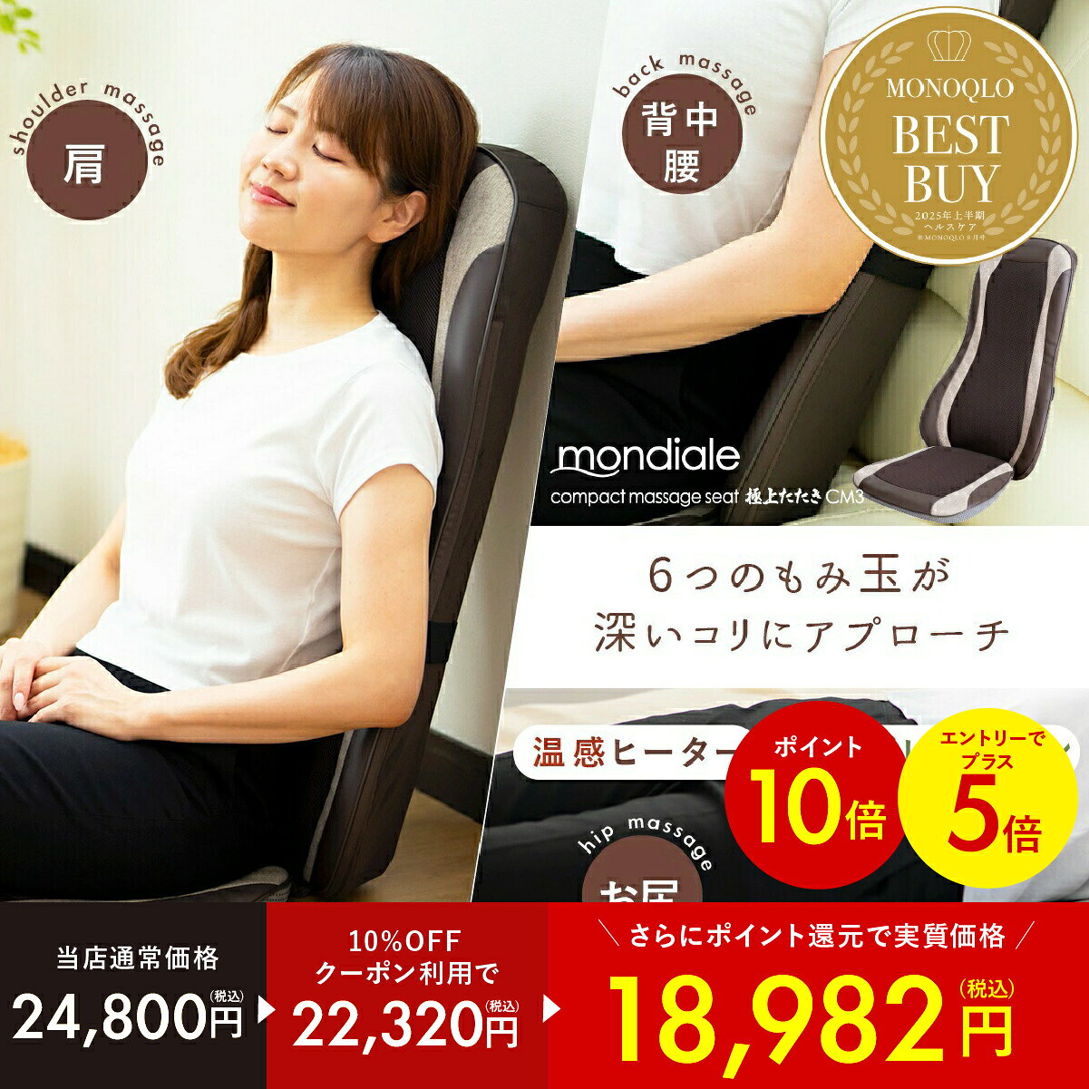 【SS★10%OFFクーポン!! 〜12/11 1:59】モンデール マッサージ シート 極上たたき ...