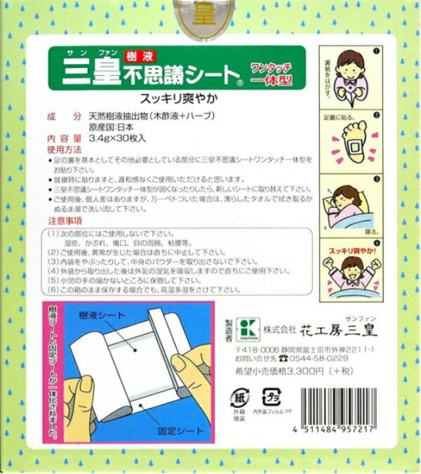 三皇樹液不思議シートワンタッチ一体型30枚入りサラサラタイプ
