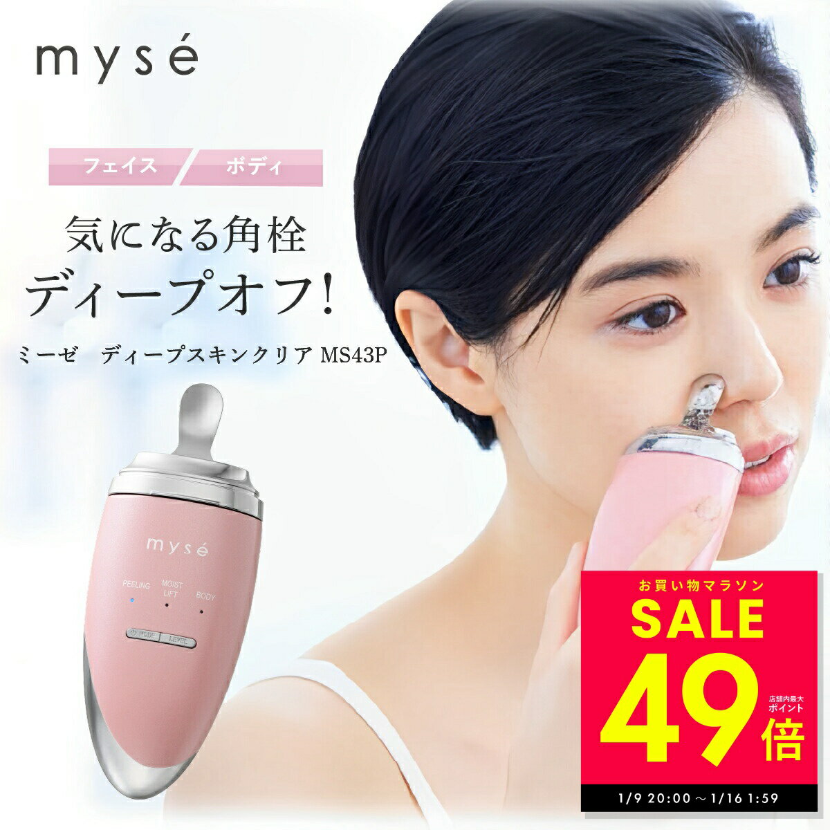 【最大P49倍！ 1/9 20:00〜】【正規販売店】ミーゼ ディープスキンクリア MS43P ヤーマン YA-MAN ピンク フェイスケア スキンケア ウォ..