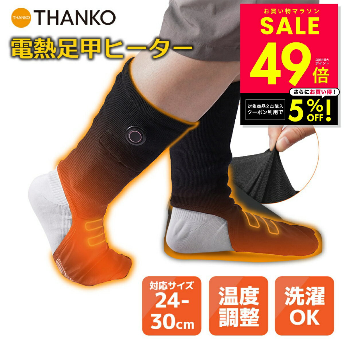 【店内2点購入5%OFF!~1/16 1:59】防寒靴下 ヒーター靴下 あったか靴下 靴の中を暖める ...