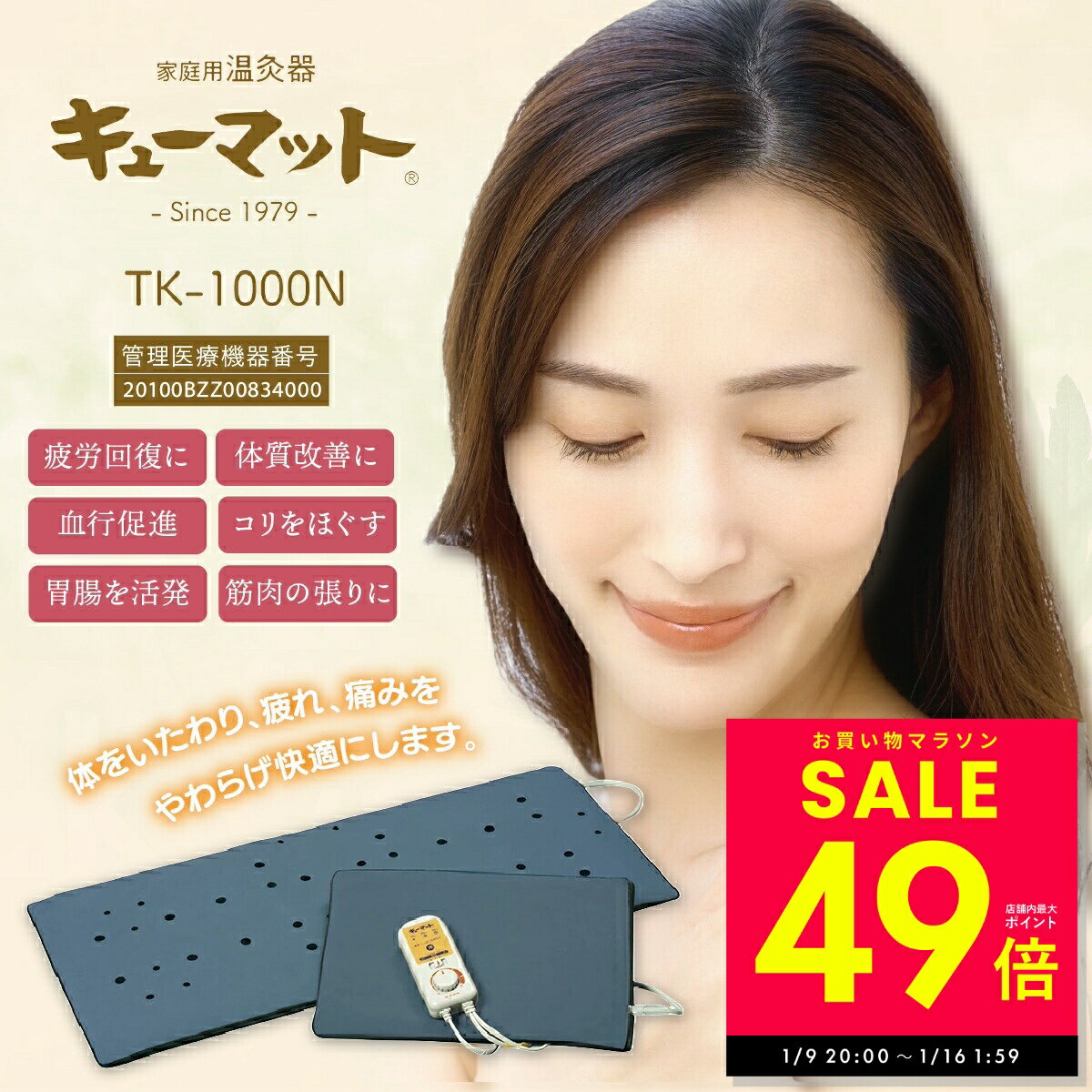 【最大P49倍！ 1/9 20:00〜】家庭用温灸器 キューマット T...(4.0)