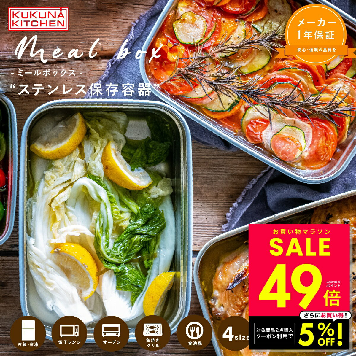 【最大P49倍&クーポン！〜1/16 1:59】ミールボックス ククナキッチン ステンレス保存容器 電子レンジ ..