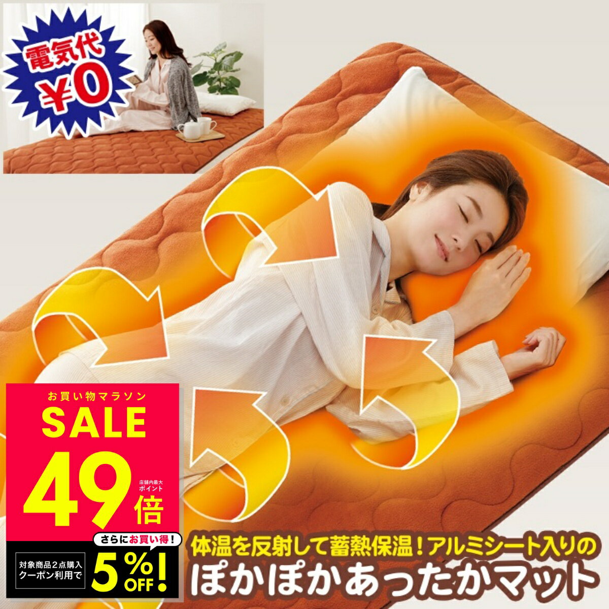 【店内2点購入5%OFF！～1/16 1:59】暖暖あったかロング節電マット 電気不要 マット more hot メイダイ 節電 マット 冷え対策 節電マット 保温マット 敷布団 ベッド 敷きパッド 電気毛布不要 防災 避難 防寒 寒さ対策 寝具 マット 冷え性対策 節電 p10