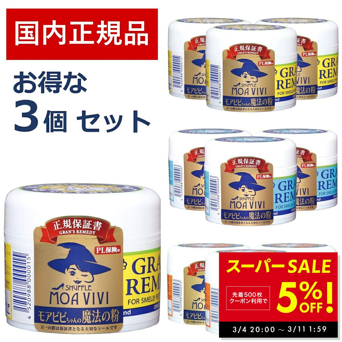 グランズレメディ 50g 国内 正規品 お得な3個セット 靴 消臭 粉 魔法の粉 足 匂い 臭い ス ...