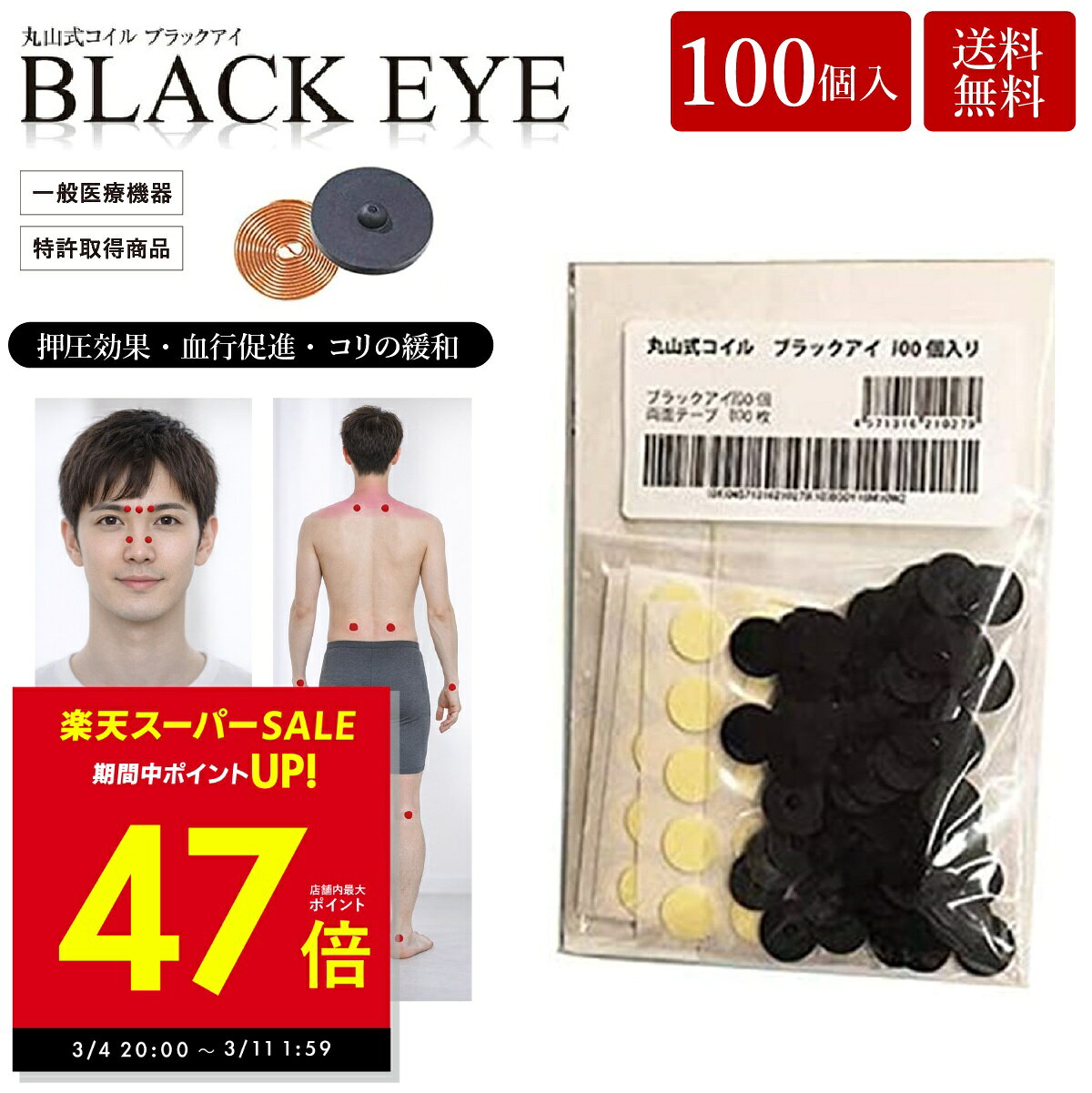【先着5名様★20%OFFクーポン!! 3/4 20:00〜】【クーポン発行中】丸山式コイル ブラッ ...