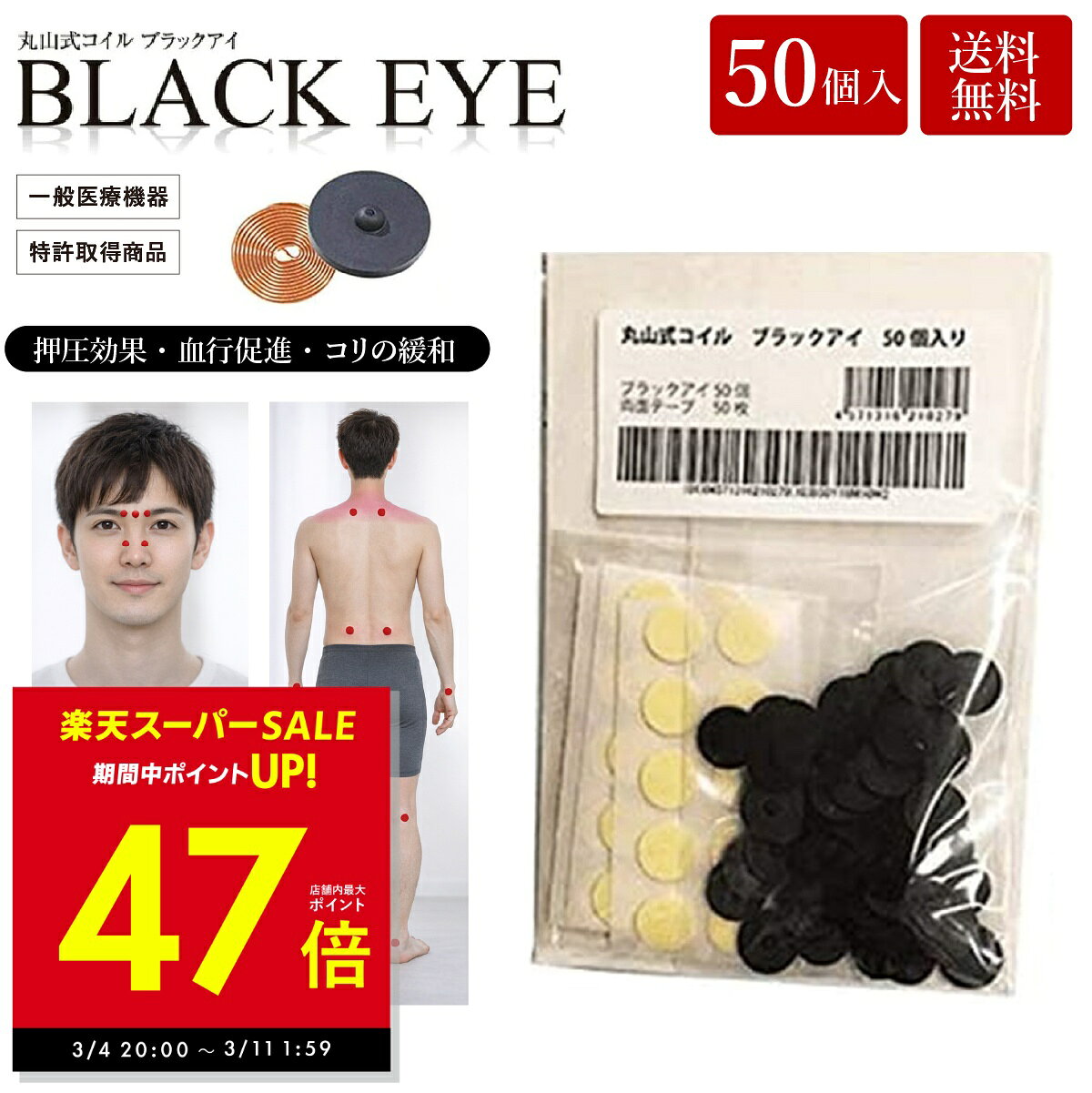 【先着5名様★20%OFFクーポン!! 3/4 20:00〜】【クーポン発行中】丸山式コイル ブラッ ...
