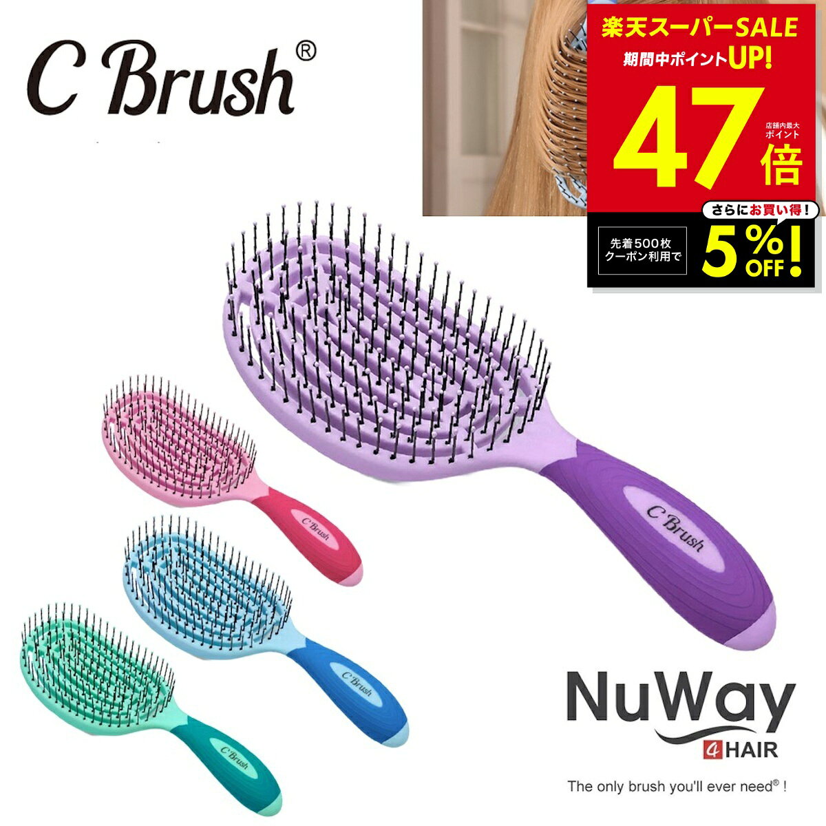 【最大P47倍&クーポン！〜3/11 1:59】正規品 NuWay ヘアケアブラシ ニューウェイ NuWay4Hair C Brush ニューウェイ フォーヘア シーブラッシュ ヘアブラシ キューティクルケア パサつきヘア 対策 頭皮マッサージくし 櫛 プロ仕様 スタイリング ボリュームアップ p10