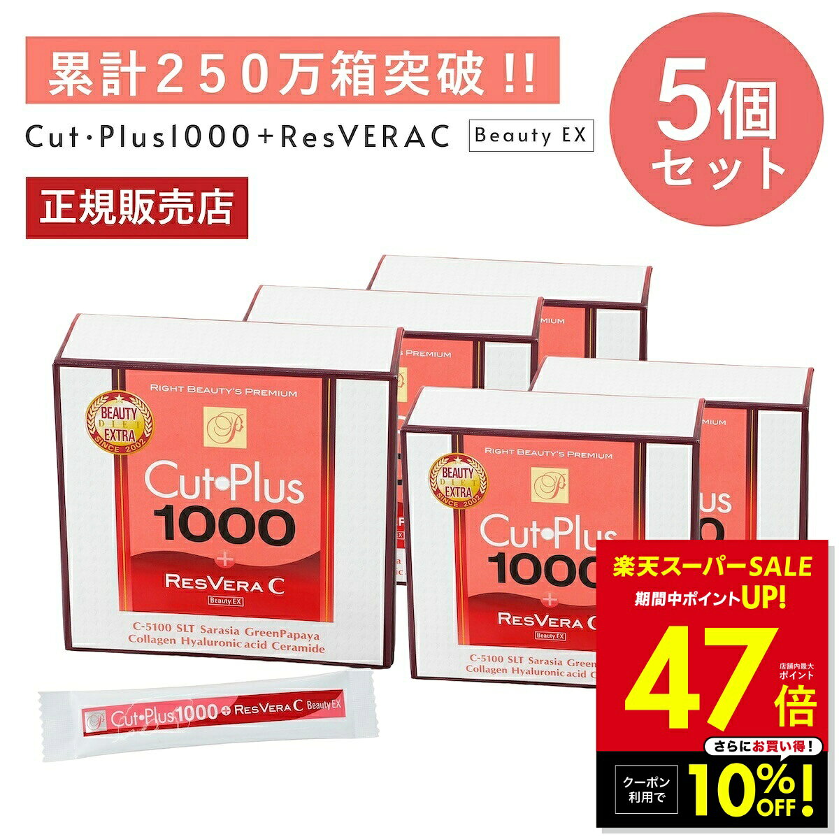 カットプラス 1000 レスベラC 2.2g×30包 お得な5個セット ダイエット サプリメント C-5100株 乳酸菌 レベストラトール ビタミンC 腸内環境 美容サポート 腸内フローラ 青パパイアエキス 健康食品 腸活 サプリ 楽天ロジ 送料無料 p20