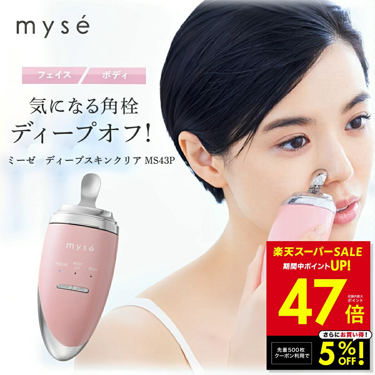 楽天市場】ミーゼ ダブルピーリングの通販