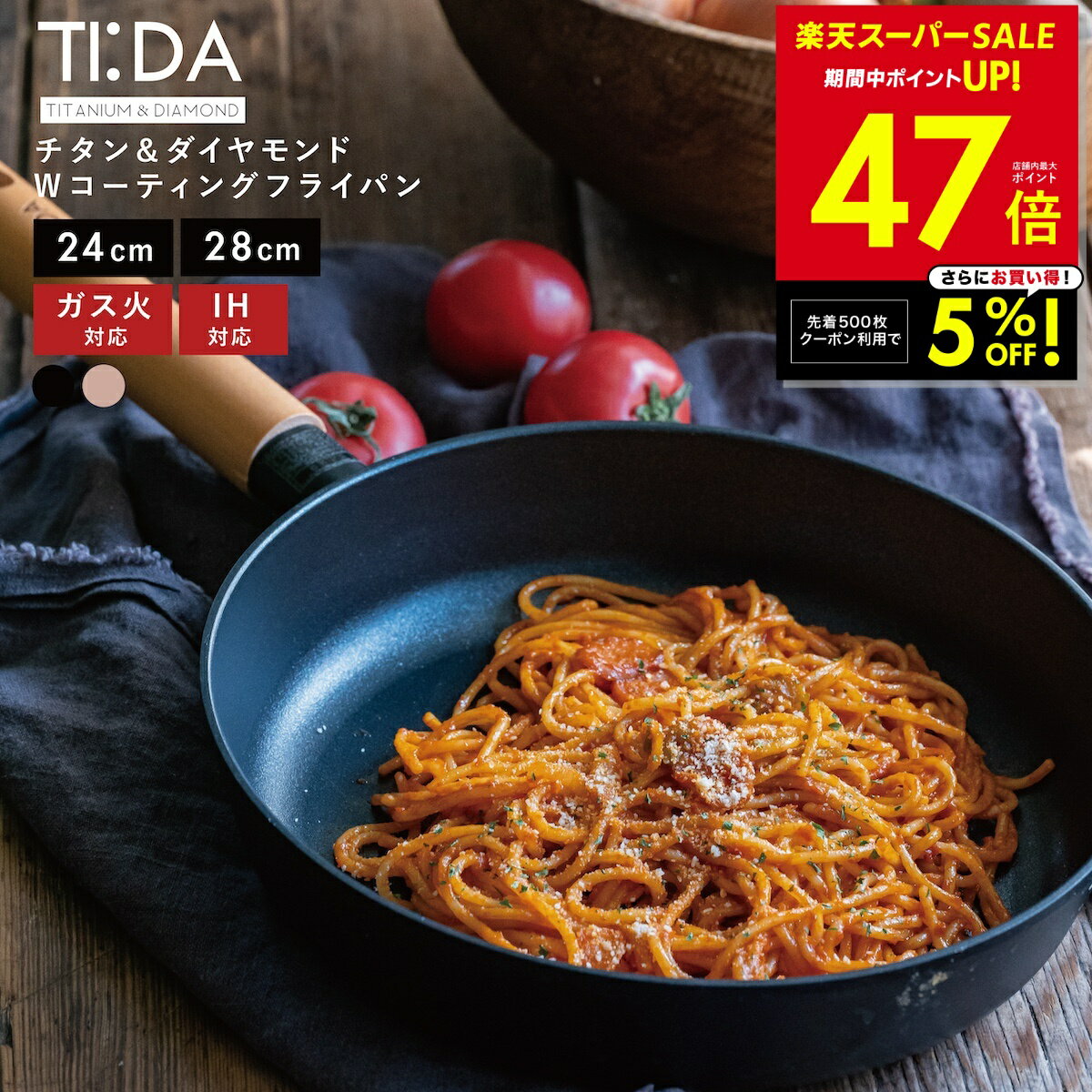 【先着5名様★20%OFFクーポン!! 3/4 20:00〜】【正規品販売店】TI:DA ティーダ フライパン マルチパン 24cm 28cm ブラック グレー ih IH ガス 幅広い熱源に対応 軽い おしゃれ フライパン 深型 チタン＆ダイヤモンド お手入れ簡単 キズ 長持ち 魅せる収納 TIDA tida p5