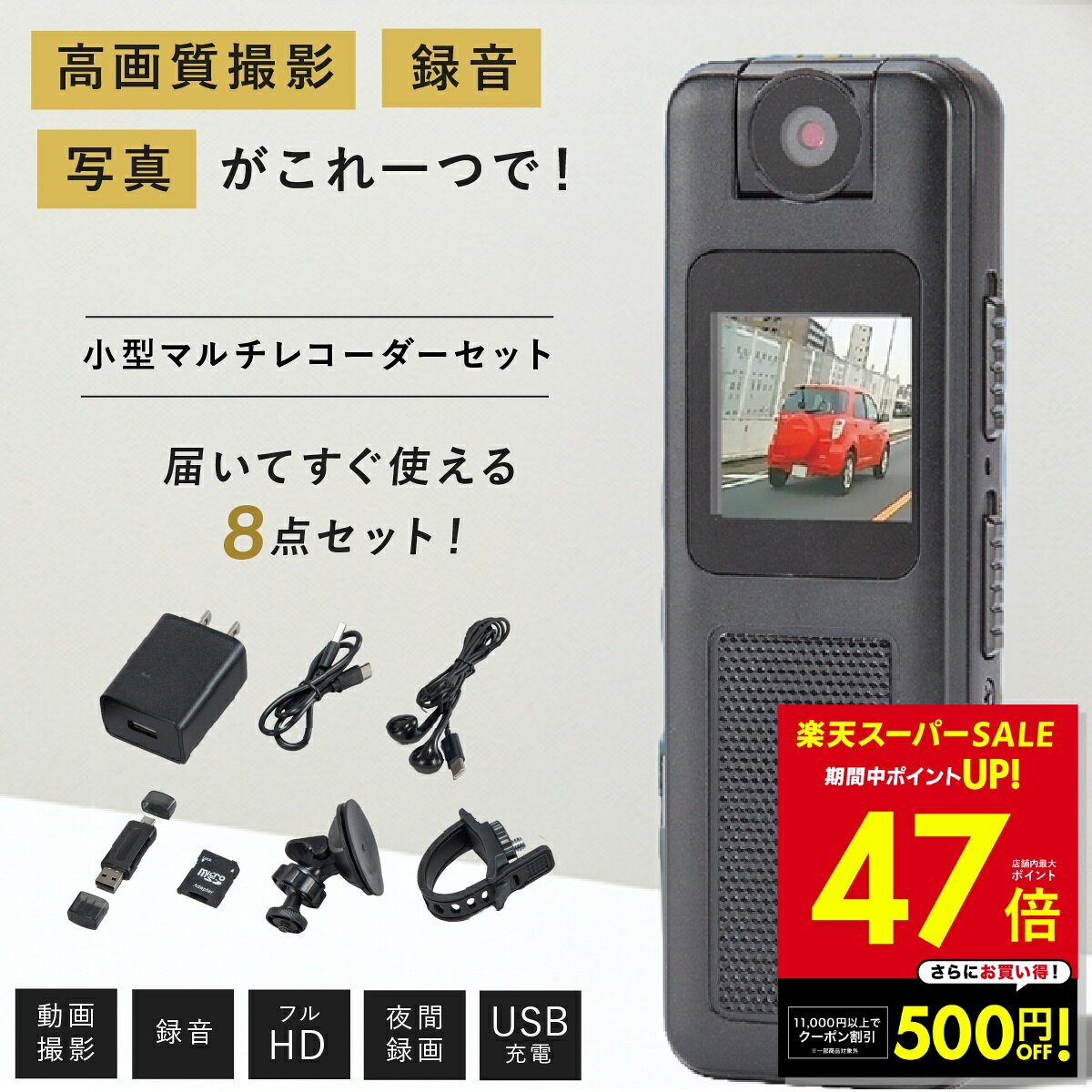 【最大P47倍&クーポン！～3/11 1:59】多機能 小型マルチレコーダーセット ファミラ 充電式 ドラレコ 監視カメラ 車 自転車 バイク ドライブレコーダー ICレコーダー ボイスレコーダー SDカード 小型カメラ 小型ビデオカメラ p10