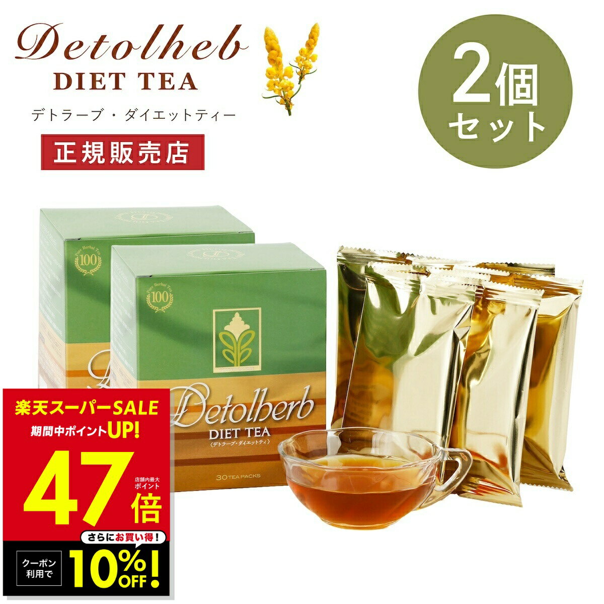 【クーポンで10%OFF！〜3/11 1:59】デトラーブ ダイエットティー 30包入 2箱セット デトラーブティー ハーブティー キャンドルブッシュ 食物繊維 ラズベリー風味 ティーパックタイプ ブレンドティー ノンカフェイン カロリーフリー Detolberb p20