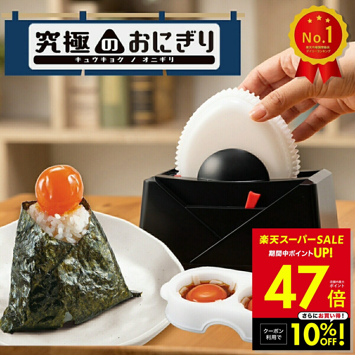 【クーポンで10%OFF！〜3/11 1:59】【アメトーク★家電芸人で紹介！】究極のおにぎり おにぎりメーカー ふわふわ おにぎり おにぎり型 おむすび お弁当 握らない おにぎり タカラトミーアーツ T-ARTS bnm p10