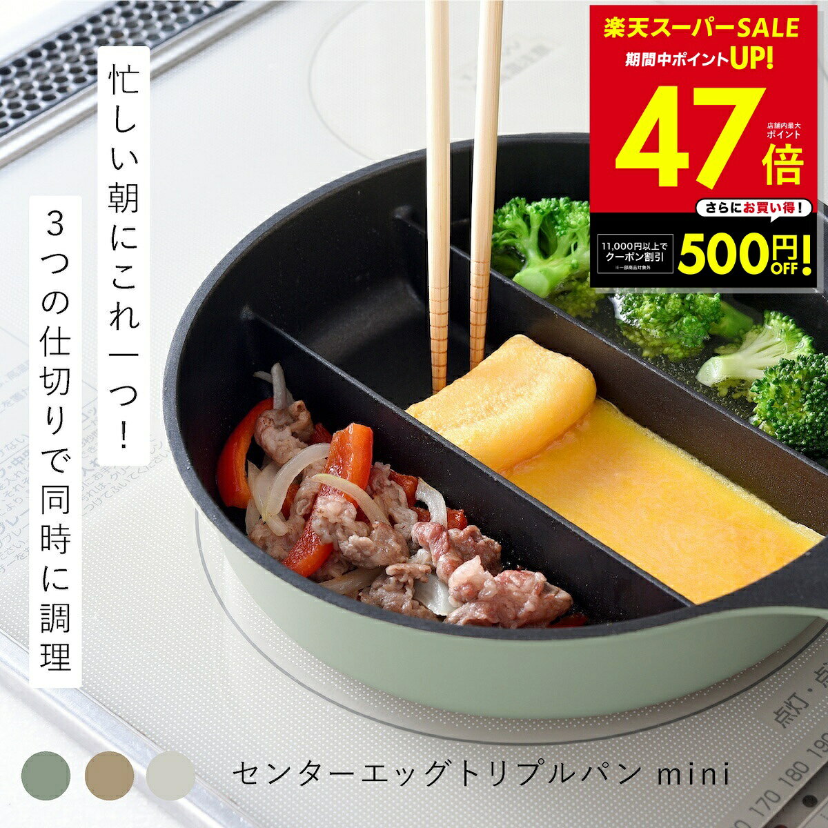 【楽天1位】仕切りフライパン センターエッグトリプルパンmini TVで紹介 同時調理 蓋付き 時短 IH対応 ガス火 対応 深型 深い ミニ 仕切り 3つ 焼き 茹でる フライパン 玉子焼き おしゃれ シンプル オリーブ カフェラテ ミルク p10