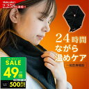 【P最大49倍&クーポン!! 5/9 20時〜】ネックウォーマー グルリア ネックリペア gruria 首 温め グッズ 就寝時 首 温め グッズ 肩当て 首コ...
