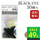 【P最大49倍&クーポン!! 5/9 20時〜】【クーポン発行中】丸山式コイル ブラックアイ 30個入り 電磁波防止 電磁波対策 一般医療機器 押圧効果 血行促...